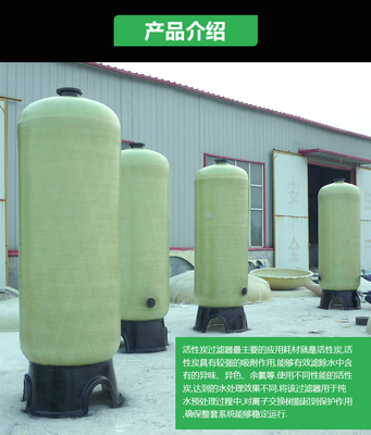 供應玻璃鋼活性炭過濾罐_玻璃鋼過濾罐|活性炭過濾罐廠家價格_棗強縣金浩源環(huán)保設備廠_一呼百應網