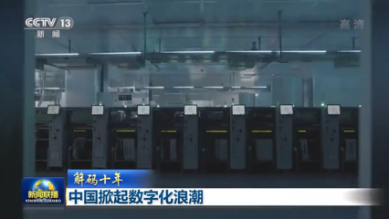 解碼十年丨數(shù)字化浪潮席卷中國，北京網(wǎng)絡技術服務引領創(chuàng)新